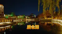 安阳后仓湖夜景
