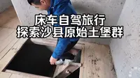床车自驾旅行早上睡到十一点，吃一碗正宗沙县牛肉粉，探访在深山里的原始水美土堡群，让人意外的依然有人住在土堡里