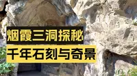 杭州烟霞三洞