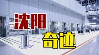 华晨宝马：中国又是如何制造宝马的