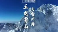 玉龙雪山｜飞龙在天，与雪共舞