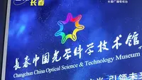 五一假期走进长春中国光学科学技术馆，互动体验 科普表演带你解锁生活中的光学知识