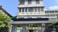 贺州博物馆之旅