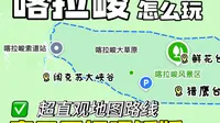 超详细！看完包你搞懂喀拉峻怎么玩