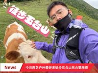 五台山东台望海峰新手徒步攻略｜记录