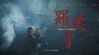 【电影感旅拍】重庆·罗汉寺