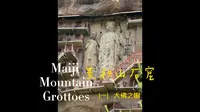 麦积山石窟一大佛之眼