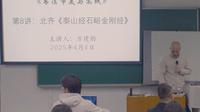 2025春北大书法公开课第8讲：北齐《泰山经石峪金刚经》