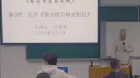 2025春北大书法公开课第8讲：北齐《泰山经石峪金刚经》