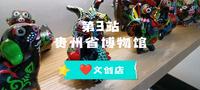 打卡贵州省博物馆的文创店