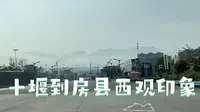 十堰到房县西关印象自驾旅行