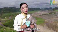 2023直播黄河走进大美青海格萨尔林卡景区