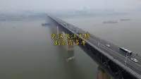 万里长江第一桥，武汉长江大桥到底有多牛