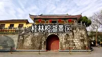 桂林榕湖景区