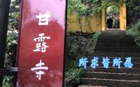 甘露寺是清朝九华山四大丛林之一，原名甘露庵，又名甘露禅林