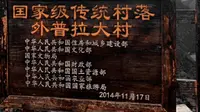 24-1-5上午（继昨日下午）再访云南省楚雄彝族自治州永仁县宜就镇外普拉大村：国家级传统古村落