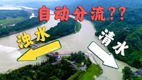 两千年前的技术，现在都有人看不懂？？！！【四川都江堰】