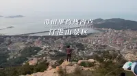 福建里约热内卢 莆田分卢 秀屿 汀港山景区 山顶俯瞰渔村美景 大风车露营地