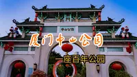 EP18｜厦门中山公园：一座百年公园，市井烟火 · 夜里的木偶戏