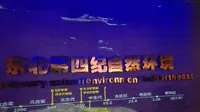 大庆博物馆一楼