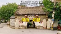 游历北汝河畔郏县，为什么郏县文庙等级这么高，走进临沣寨