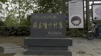 秀色之地，洪家疃古村落