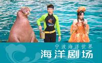 打卡宁波海洋世界之【海洋剧场】