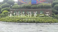 深圳旅游第二天：锦绣中华民俗文化村参观。值得一看，很多表演，里面很大，很多蚊子，要做好防蚊防晒工作。希望大家好好生活，天天开心。