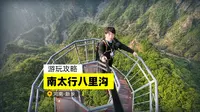 新乡南太行八里沟游玩攻略