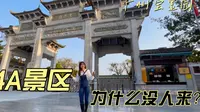 宝墨园文物多、樱花美、建筑大气，却没什么人去，其中缘由何在