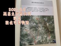 2021.5.5延吉之行第六天敦化敦化市博物馆
