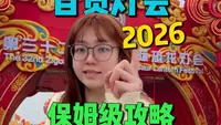 2026去自贡看灯会，这份保姆级攻略一定要收好！门票怎么买便宜，游玩路线怎么选择？