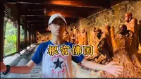 根宫佛国这是世界上最大的根雕艺术群，全球唯一的根文化旅游区。