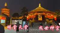 洛阳｜明堂天堂，女皇武则天王朝的皇宫，盛世神宫，万国来朝