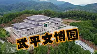 航拍福建 龙岩 武平县文博园