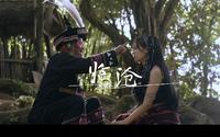 中国最后一个原始部落——翁丁
