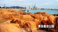 青岛鲁迅公园红礁石海岸