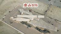 参观唐山中国地震博物馆，已经过去49年，在这里依旧备受触动