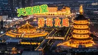 洛阳天堂明堂景区路线攻略