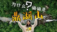 为什么偏偏是鼎湖山？揭秘世界奇迹的中国第一个自然保护区