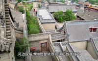 定襄县河边民俗博物馆