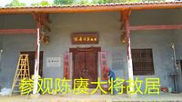 参观黄埔三杰陈赓大将故居，不料遇谢绝参观，无意间走了个后门