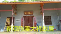 参观黄埔三杰陈赓大将故居，不料遇谢绝参观，无意间走了个后门