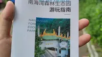2023/07/23佛山南海湾森林生态园