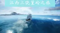 上饶篁岭之旅