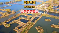 自驾游中国所有的县市来到山东省济宁市微山县微山湖微山岛旅游区品尝漂汤鱼丸