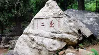 【发兔冷知识】泰山上有个石碑上刻着“虫二”，到底是什么意思？