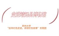 追忆革命岁月，缅怀先烈功绩——寻访靖远县红军渡河战役纪念馆