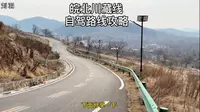 安徽不仅有热门的皖南川藏线，还有皖北川藏线，分享自驾攻略。皖北川藏线位于淮北，周边城市的朋友可以去跑一下