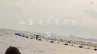 你个是，北戴河老虎石公园，也是一个海边。